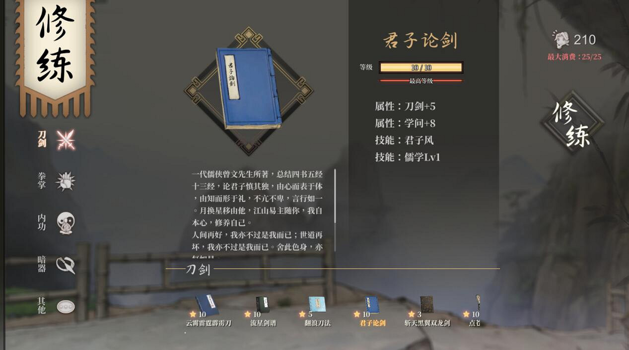 《活俠傳》全秘籍收集攻略