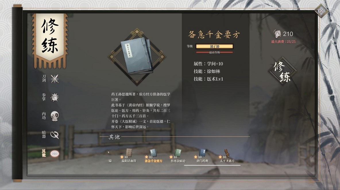 《活俠傳》全武學獲得方法 《活俠傳》全武學獲得方法