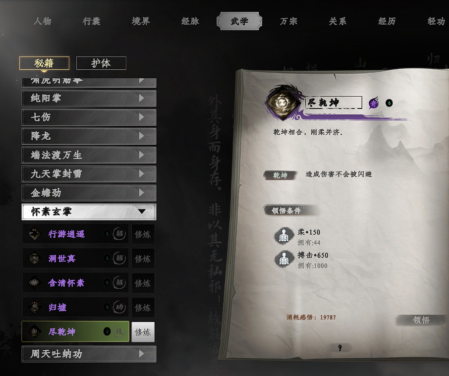 《下一站江湖2》柔屬性提升方法