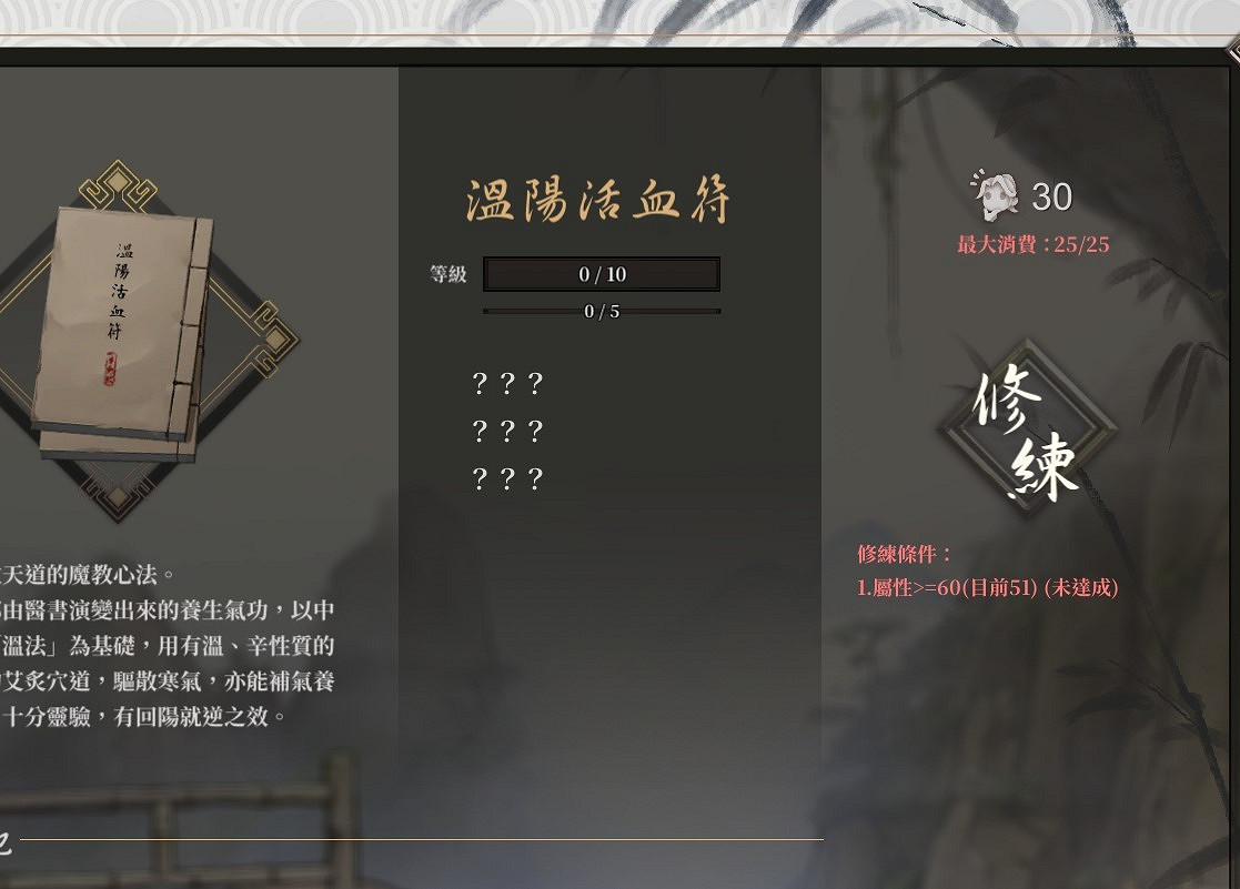 《活俠傳》溫陽活血符修煉方法 《活俠傳》溫陽活血符修煉方法