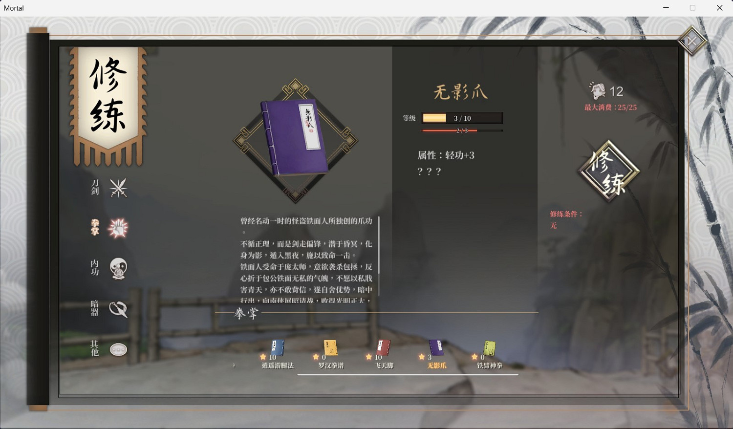 《活俠傳》各武學效果一覽 《活俠傳》各武學效果一覽