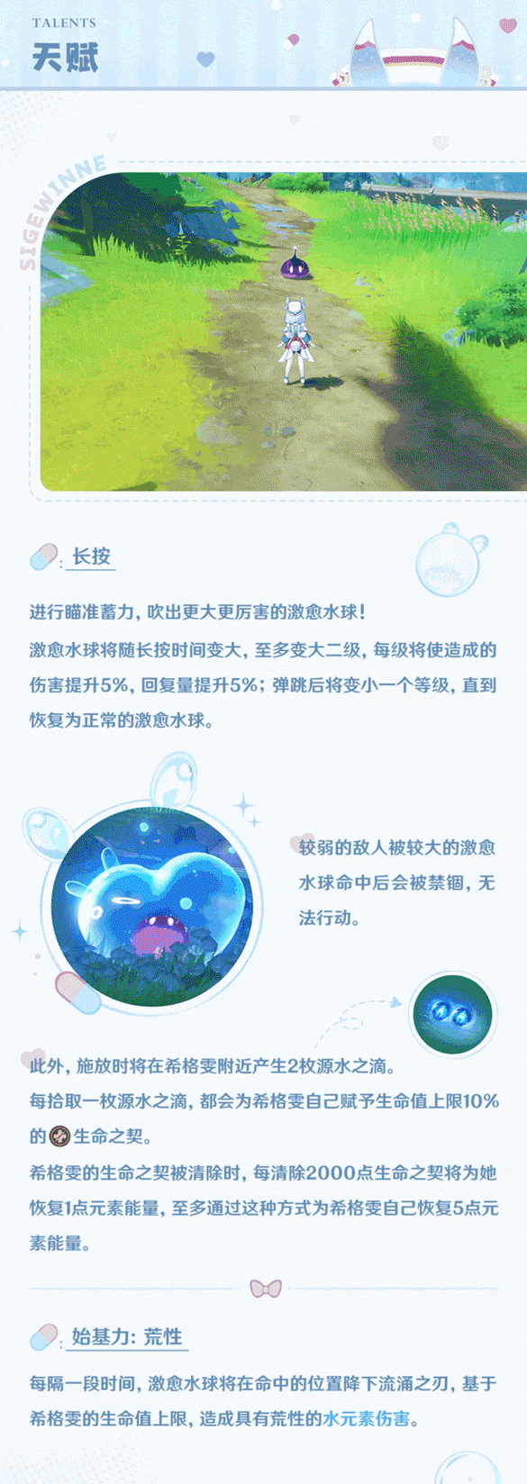 《原神》4.7 護士長“希格雯”角色介紹 PV公開！