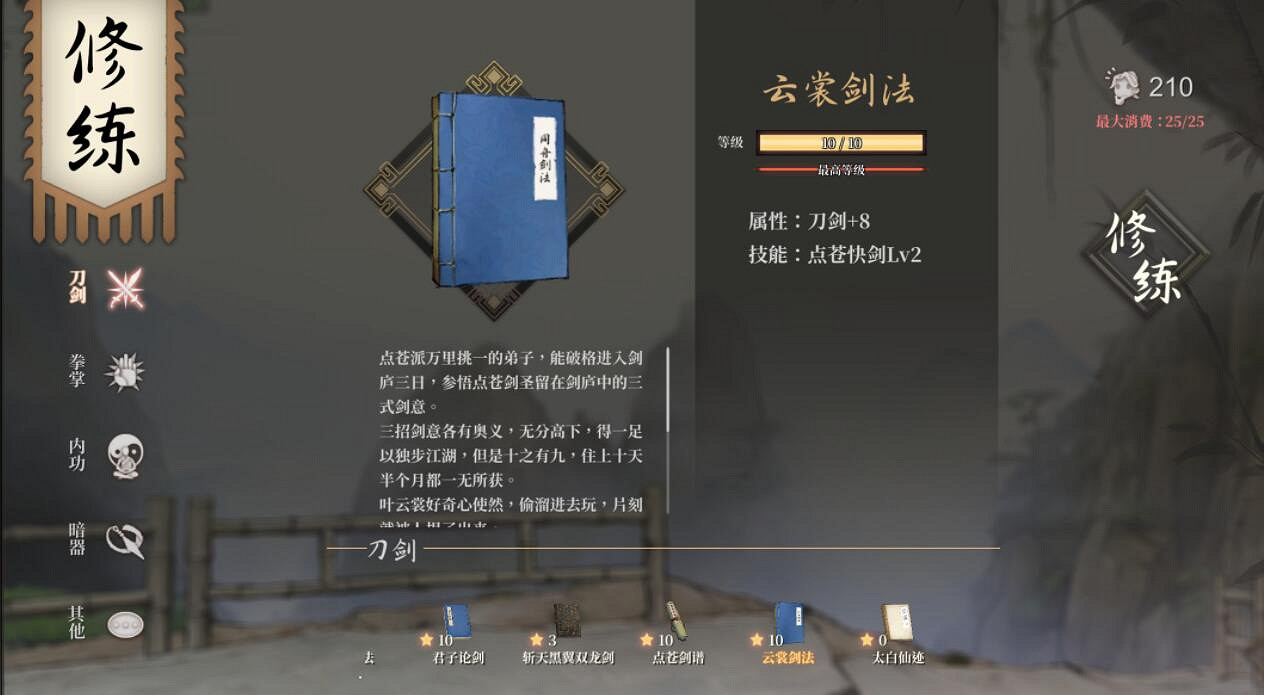 《活俠傳》全秘籍收集攻略