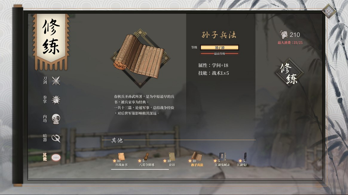 《活俠傳》戰術等級提升攻略 《活俠傳》戰術等級提升攻略