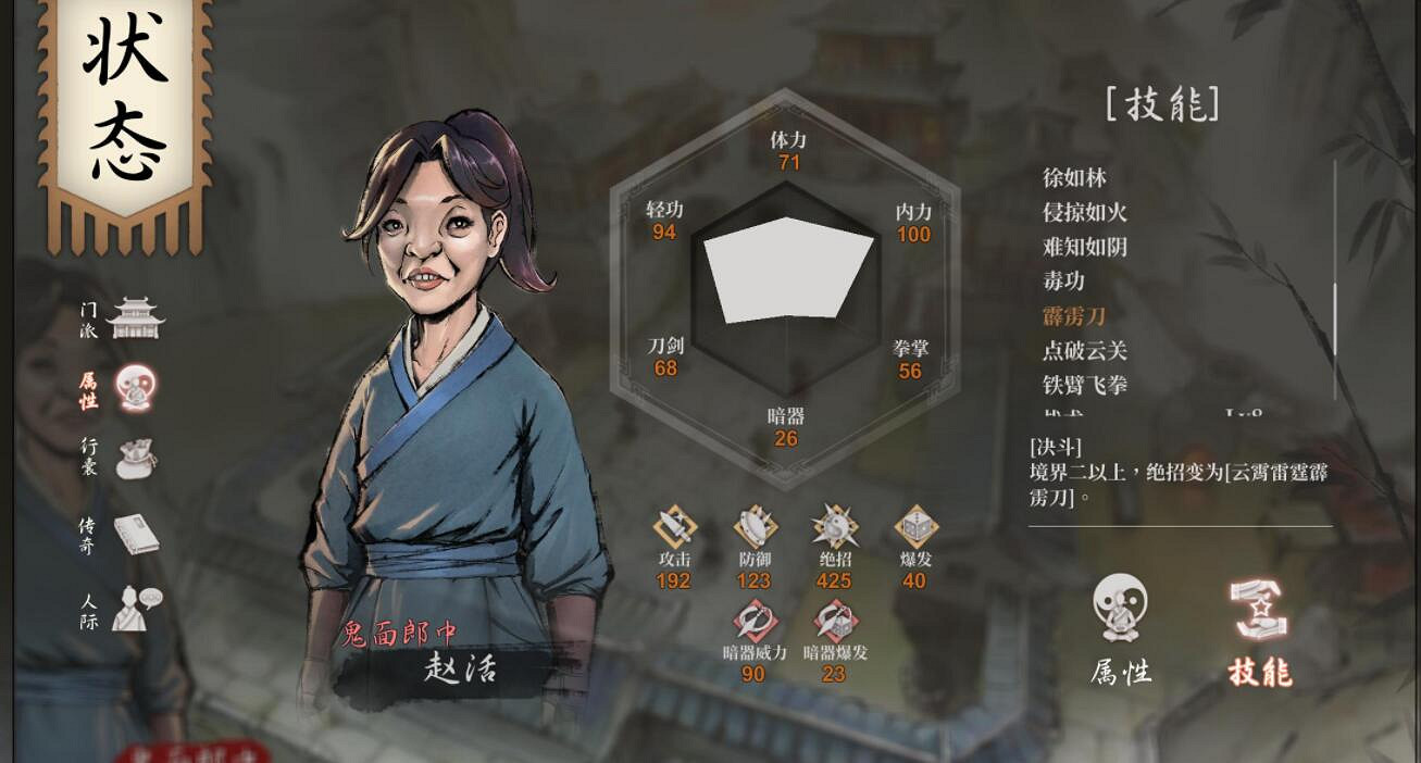 《活俠傳》全秘籍收集攻略