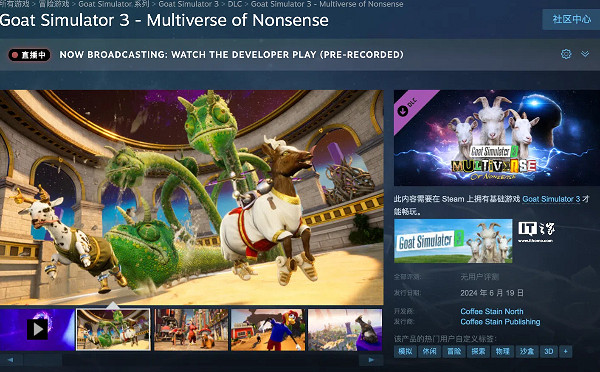 《模擬山羊3》全新 DLC“胡鬧多元宇宙”今晚9點發售