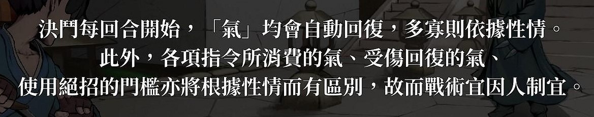 《活俠傳》決鬥機制詳解 《活俠傳》決鬥機制詳解