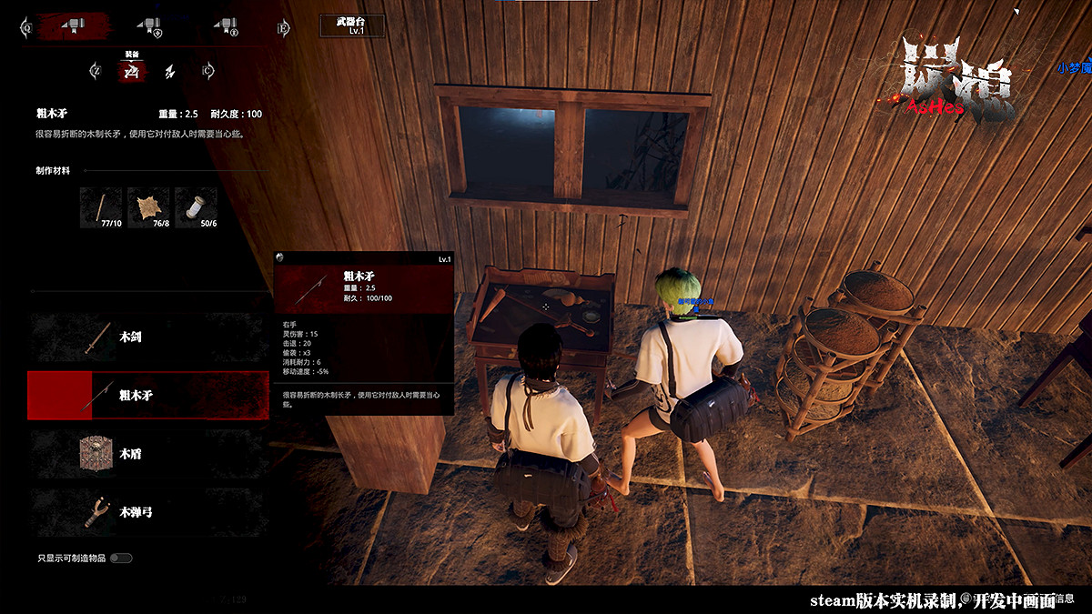 中式民俗多人生存建造冒險《炭熄》6月24日Steam發布