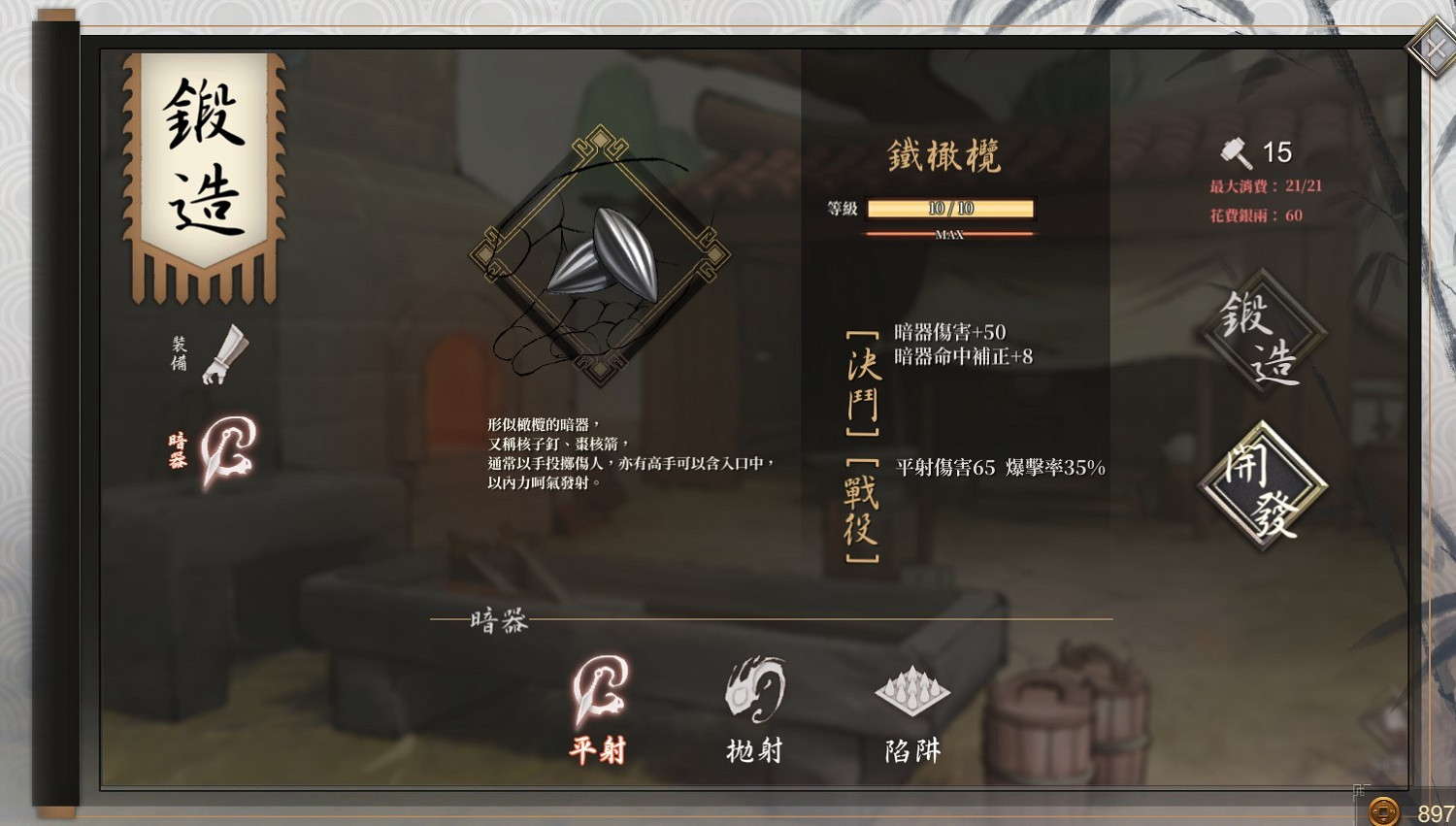 《活俠傳》各裝備效果一覽