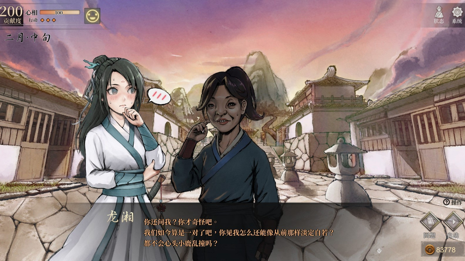 《活俠傳》三女主共存方法 《活俠傳》三女主共存方法