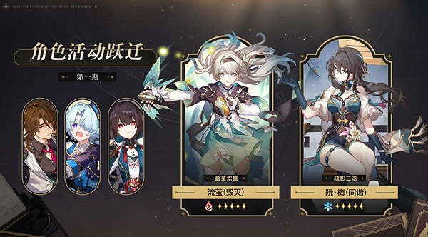 崩壞星穹鐵道2.3版本「再見，匹諾康尼」更新說明