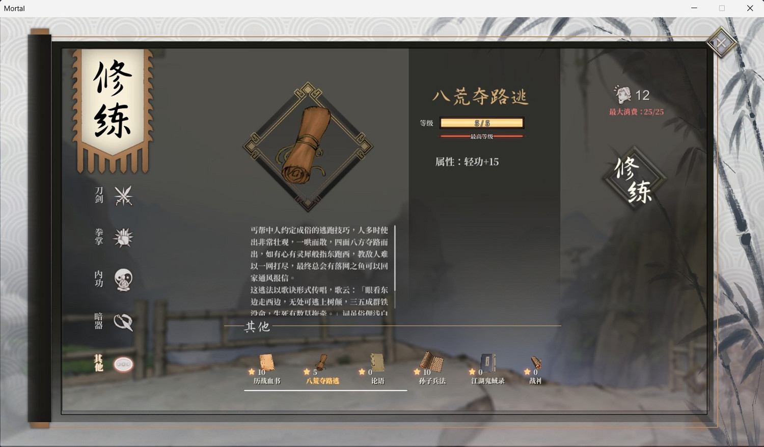 《活俠傳》各武學效果一覽 《活俠傳》各武學效果一覽