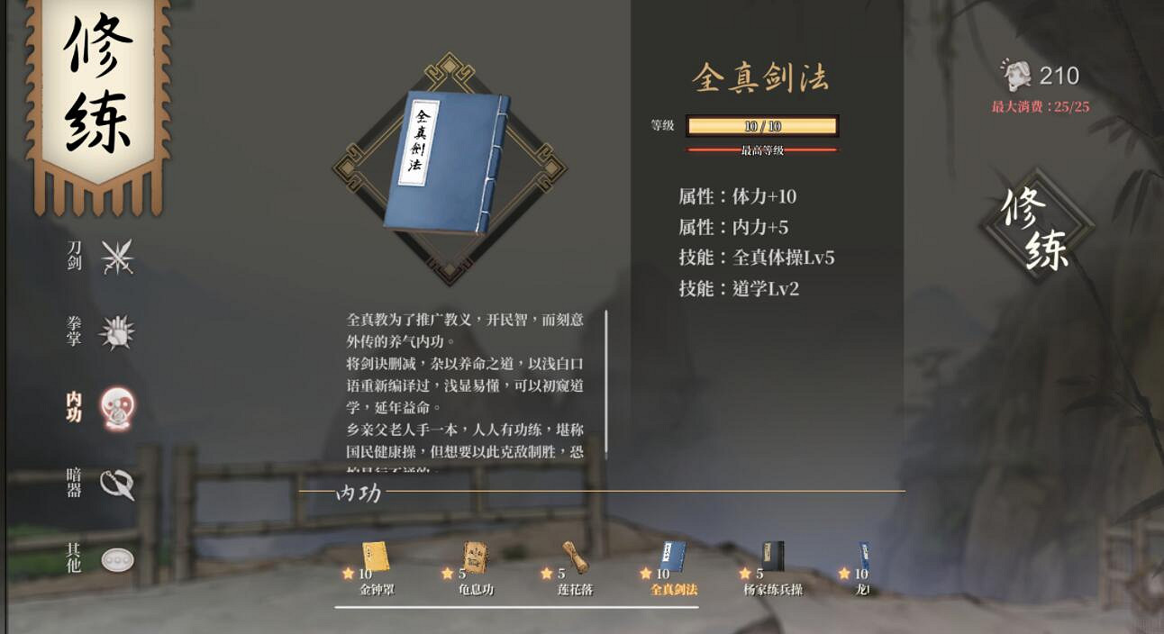 《活俠傳》全秘籍收集攻略