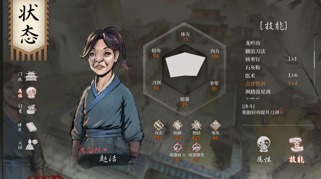 《活俠傳》全秘籍收集攻略