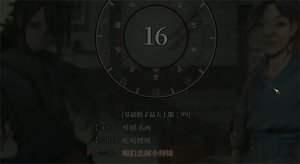 《活俠傳》小師妹好感度提升方法