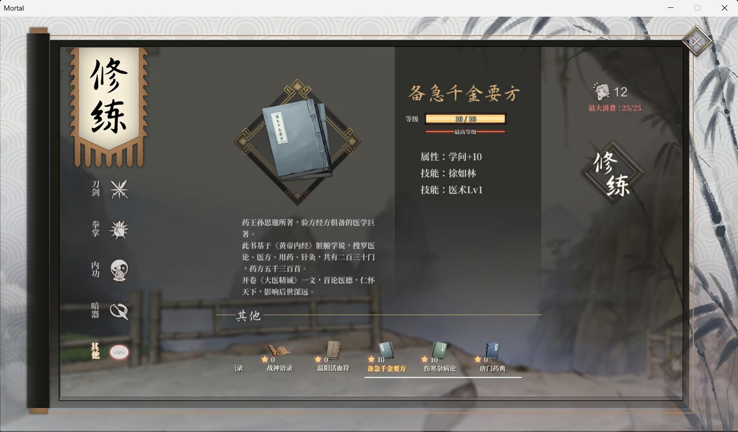 《活俠傳》各武學效果一覽 《活俠傳》各武學效果一覽