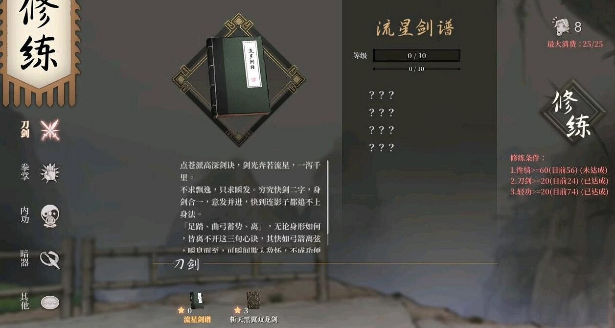 《活俠傳》流星焚火流搭配思路 《活俠傳》流星焚火流搭配思路