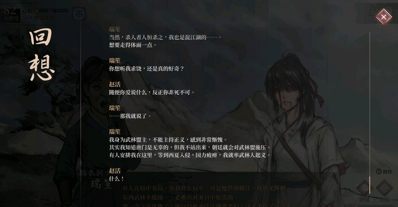 《活俠傳》武林傳奇結局劇情一覽 《活俠傳》武林傳奇結局劇情一覽