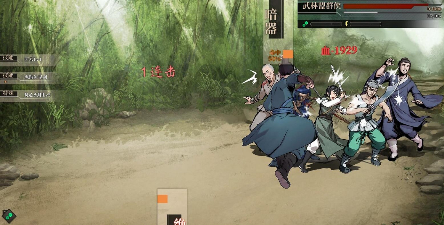 《活俠傳》流星焚火流搭配思路 《活俠傳》流星焚火流搭配思路