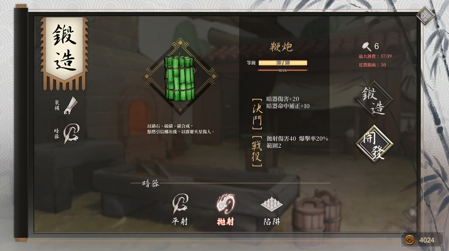 《活俠傳》各裝備效果一覽