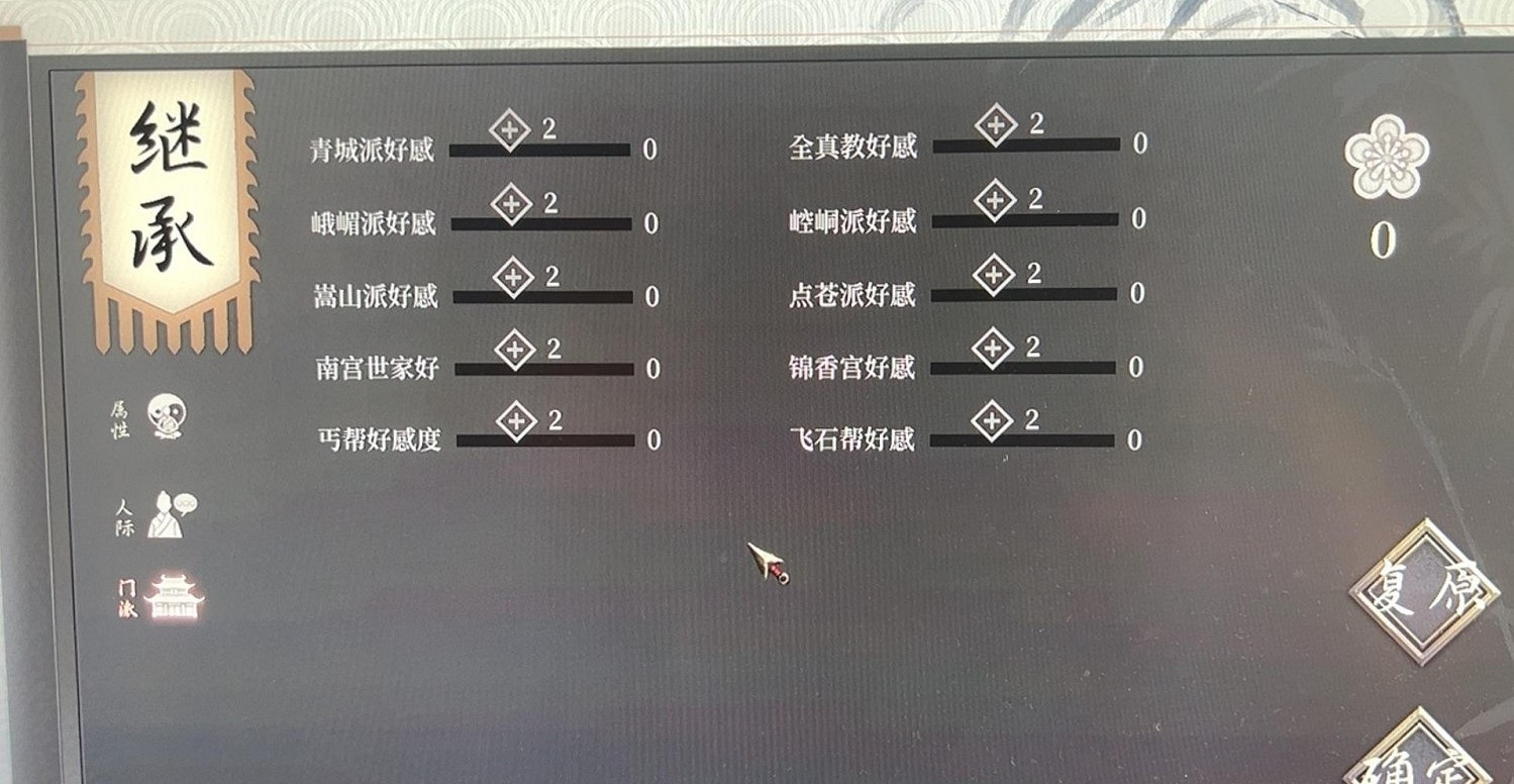 《活俠傳》二周目卡初始點數bug教學 《活俠傳》二周目卡初始點數bug教學