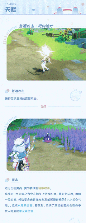 《原神》4.7 護士長“希格雯”角色介紹 PV公開！