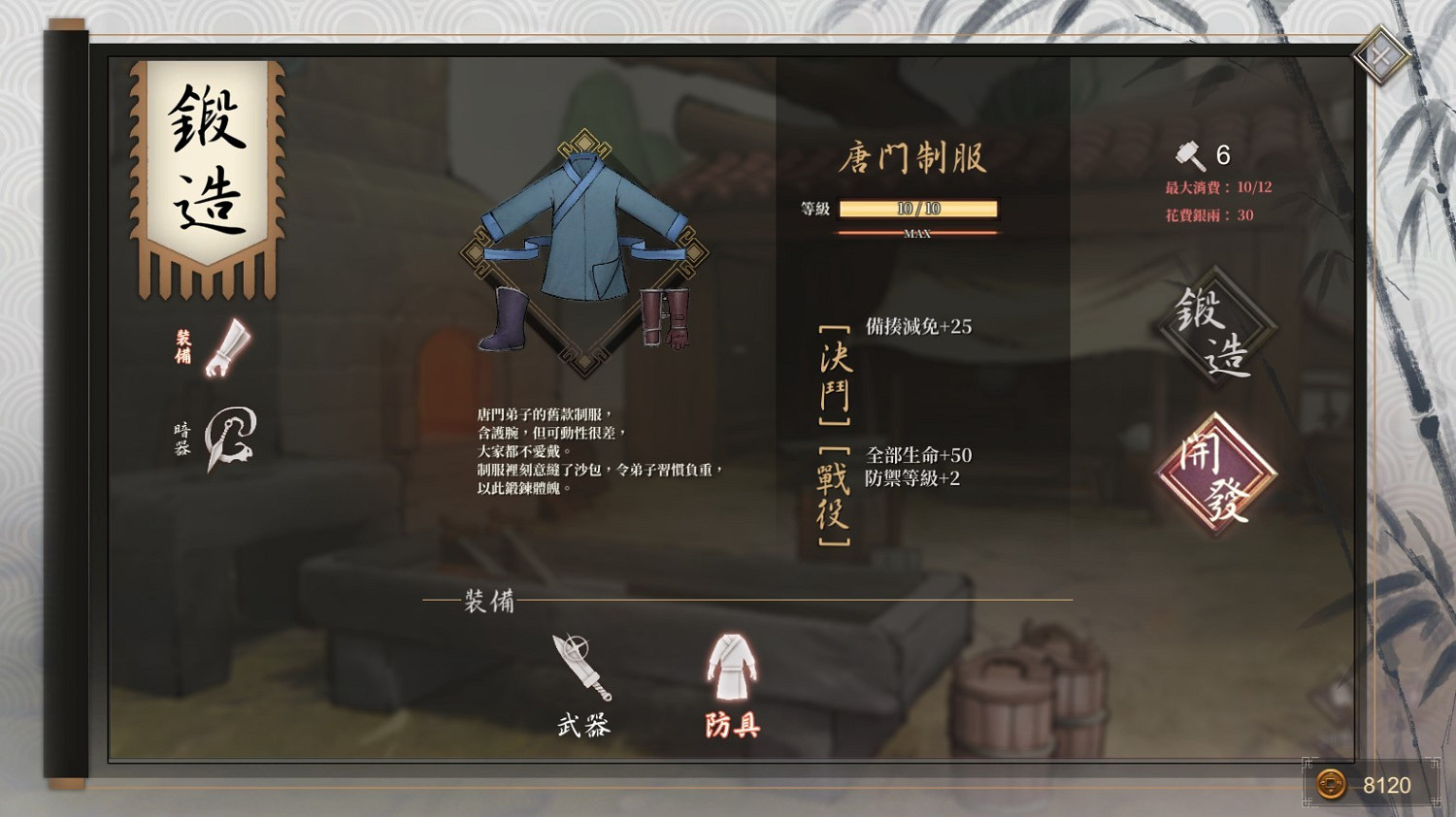 《活俠傳》各裝備效果一覽