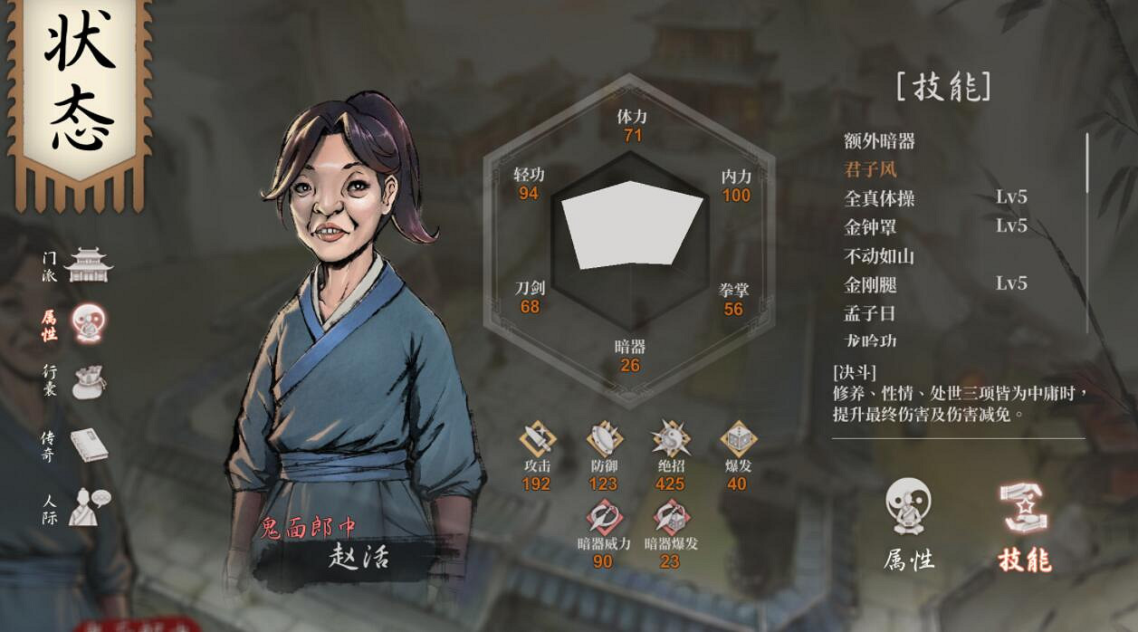 《活俠傳》全秘籍收集攻略