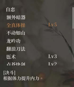 《活俠傳》各武學效果一覽 《活俠傳》各武學效果一覽