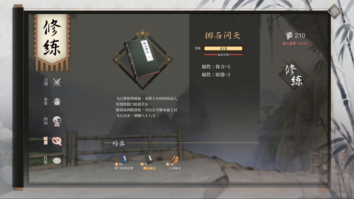 《活俠傳》全武學獲得方法 《活俠傳》全武學獲得方法