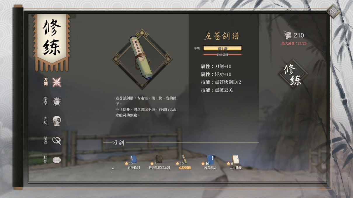 《活俠傳》全武學獲得方法 《活俠傳》全武學獲得方法