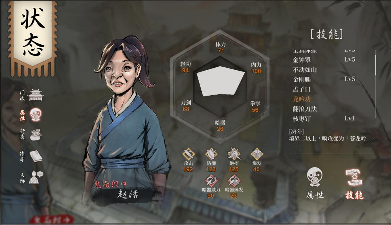 《活俠傳》全秘籍收集攻略