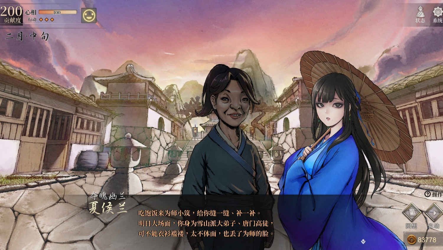 《活俠傳》三女主共存方法 《活俠傳》三女主共存方法