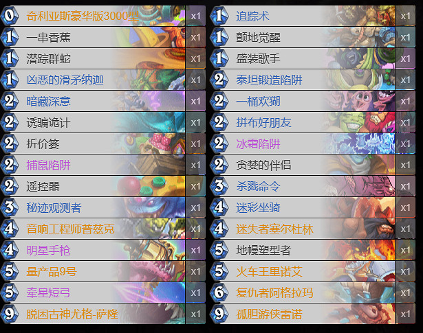 《爐石戰記》奧秘獵卡組推薦 《爐石戰記》奧秘獵卡組推薦