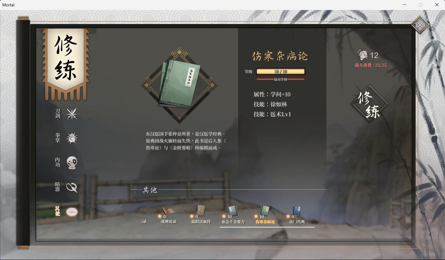 《活俠傳》各武學效果一覽 《活俠傳》各武學效果一覽