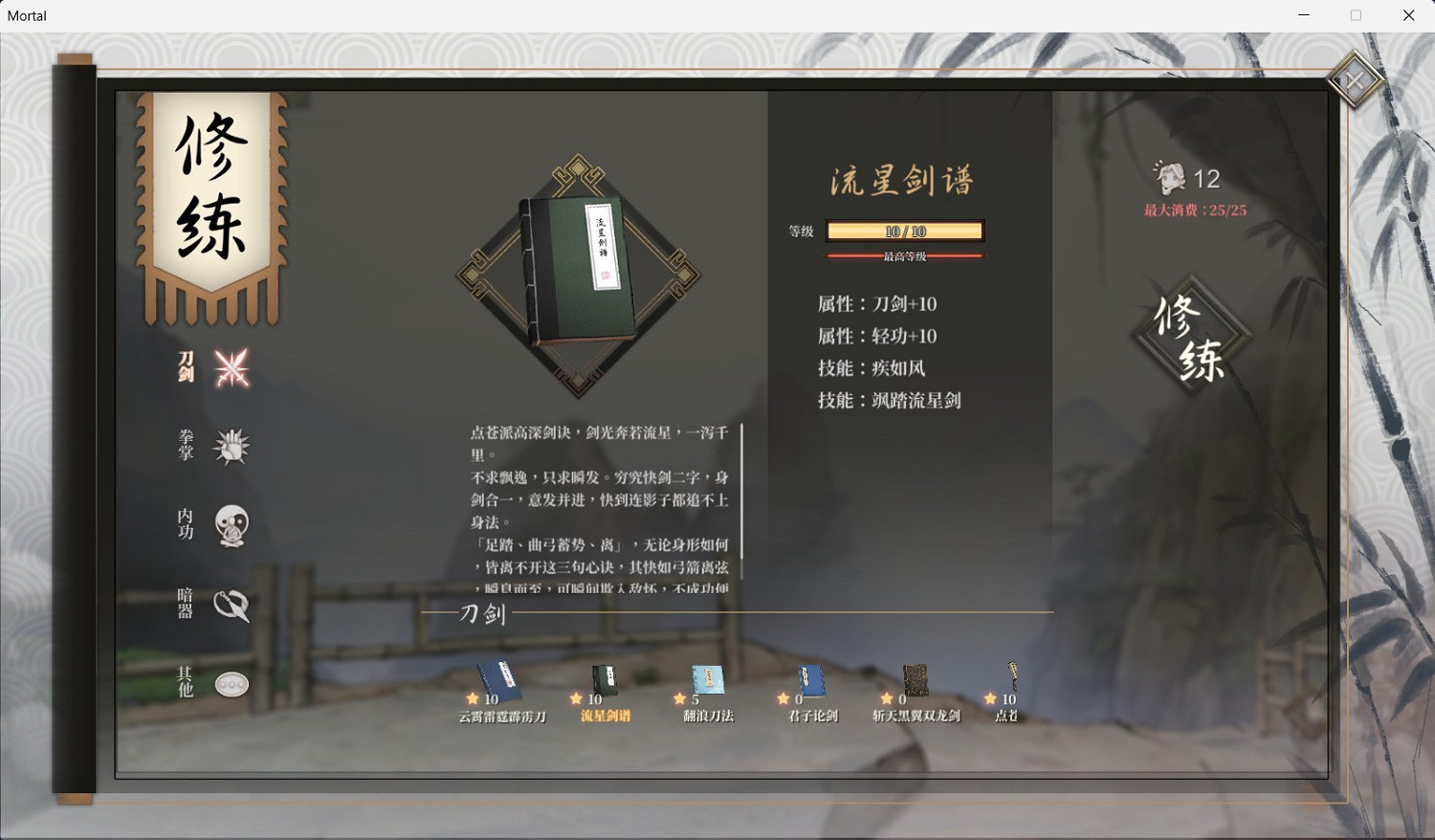 《活俠傳》各武學效果一覽 《活俠傳》各武學效果一覽