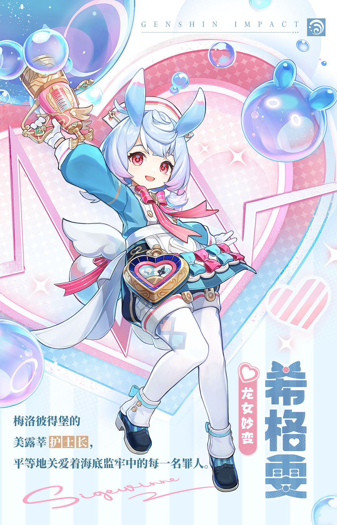 《原神》4.7 護士長“希格雯”角色介紹 PV公開！