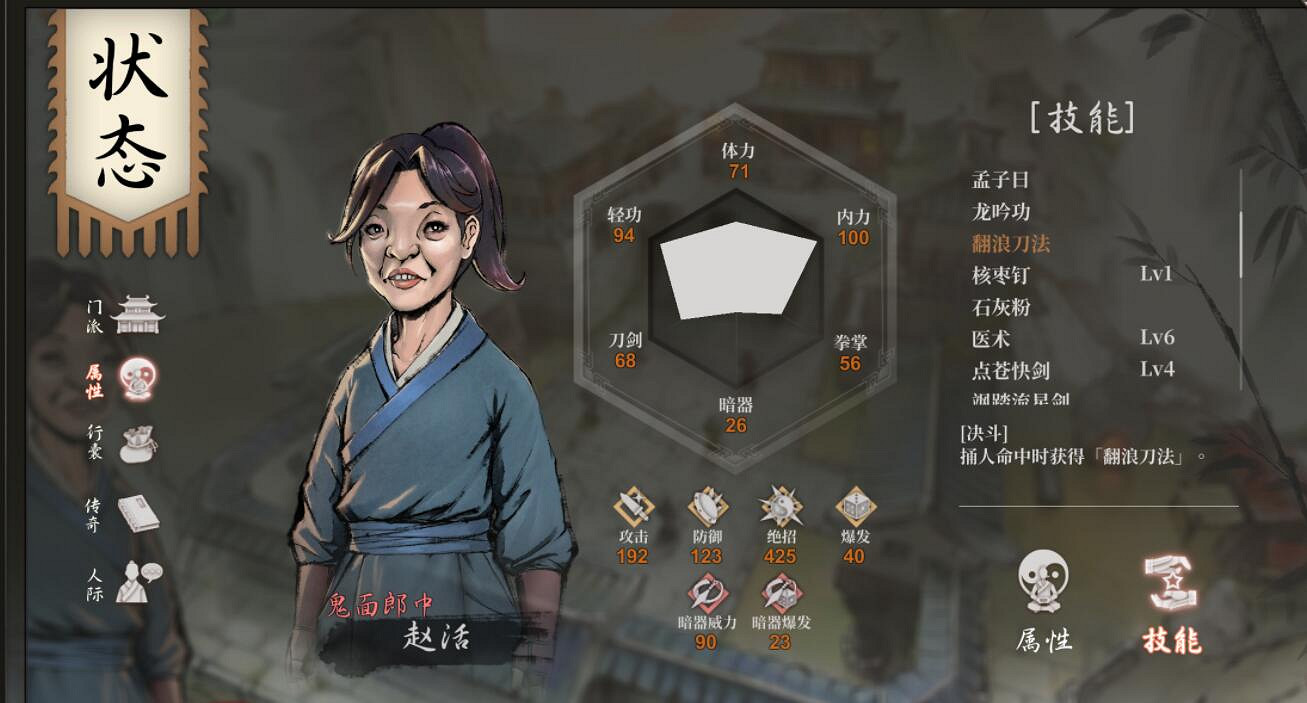 《活俠傳》全秘籍收集攻略