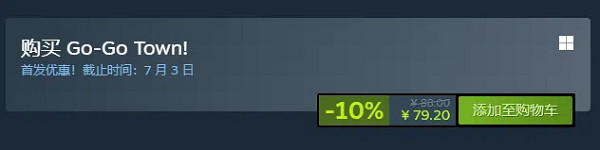 《Go-Go Town!》Steam搶先體驗 限時九折優惠! 《Go-Go Town!》Steam搶先體驗 限時九折優惠!