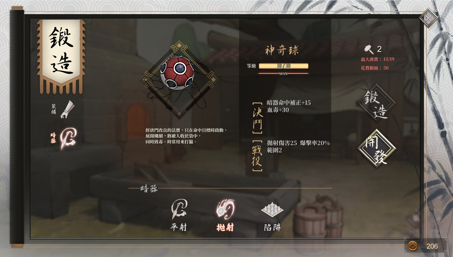 《活俠傳》各裝備效果一覽