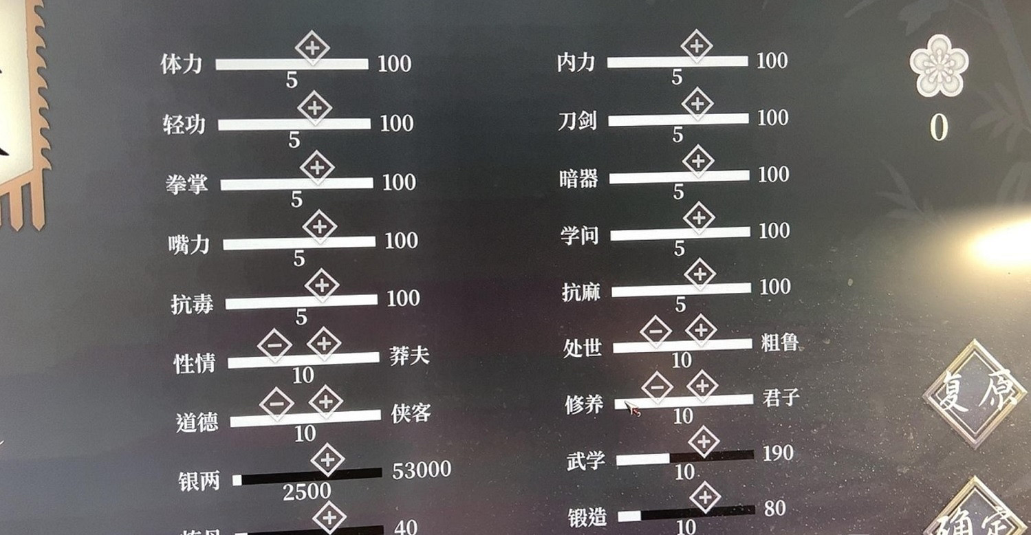 《活俠傳》二周目卡初始點數bug教學 《活俠傳》二周目卡初始點數bug教學