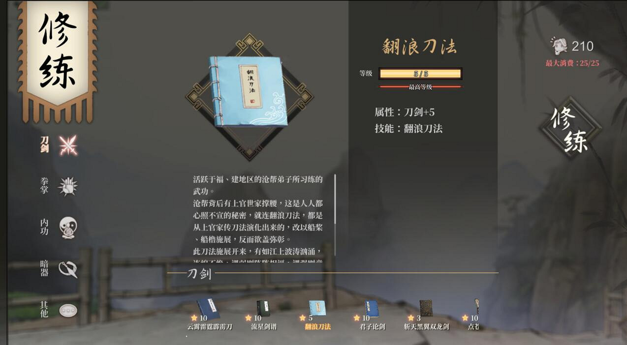 《活俠傳》全秘籍收集攻略