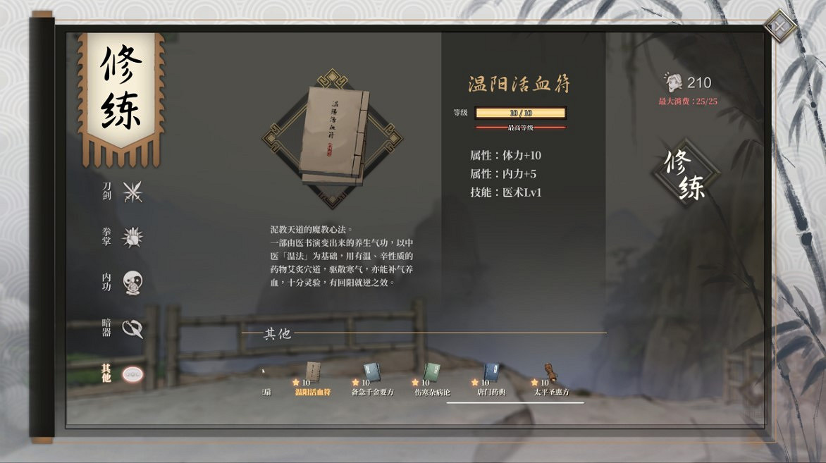 《活俠傳》全武學獲得方法 《活俠傳》全武學獲得方法