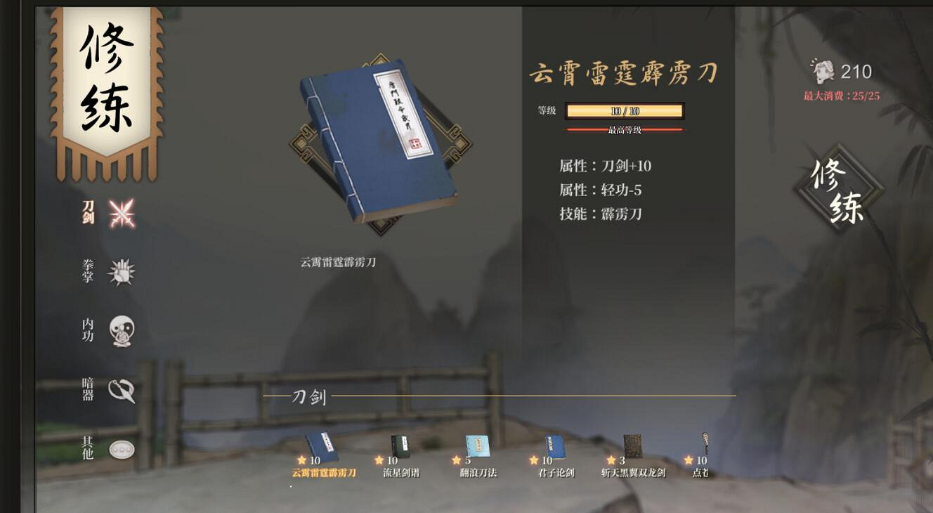 《活俠傳》全秘籍收集攻略