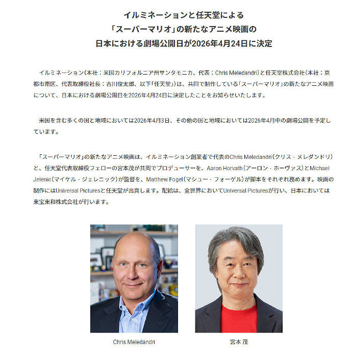 宮本茂:《超級瑪利歐大電影》新作2026年4月上映 宮本茂:《超級瑪利歐大電影》新作2026年4月上映