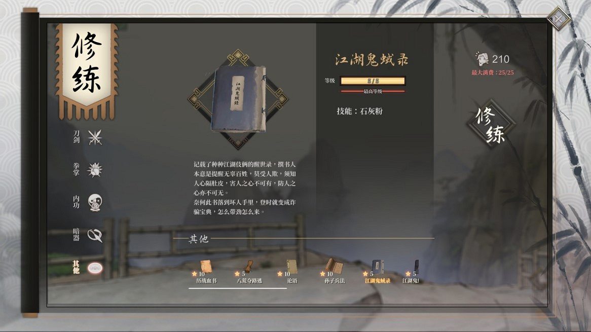 《活俠傳》全武學獲得方法 《活俠傳》全武學獲得方法