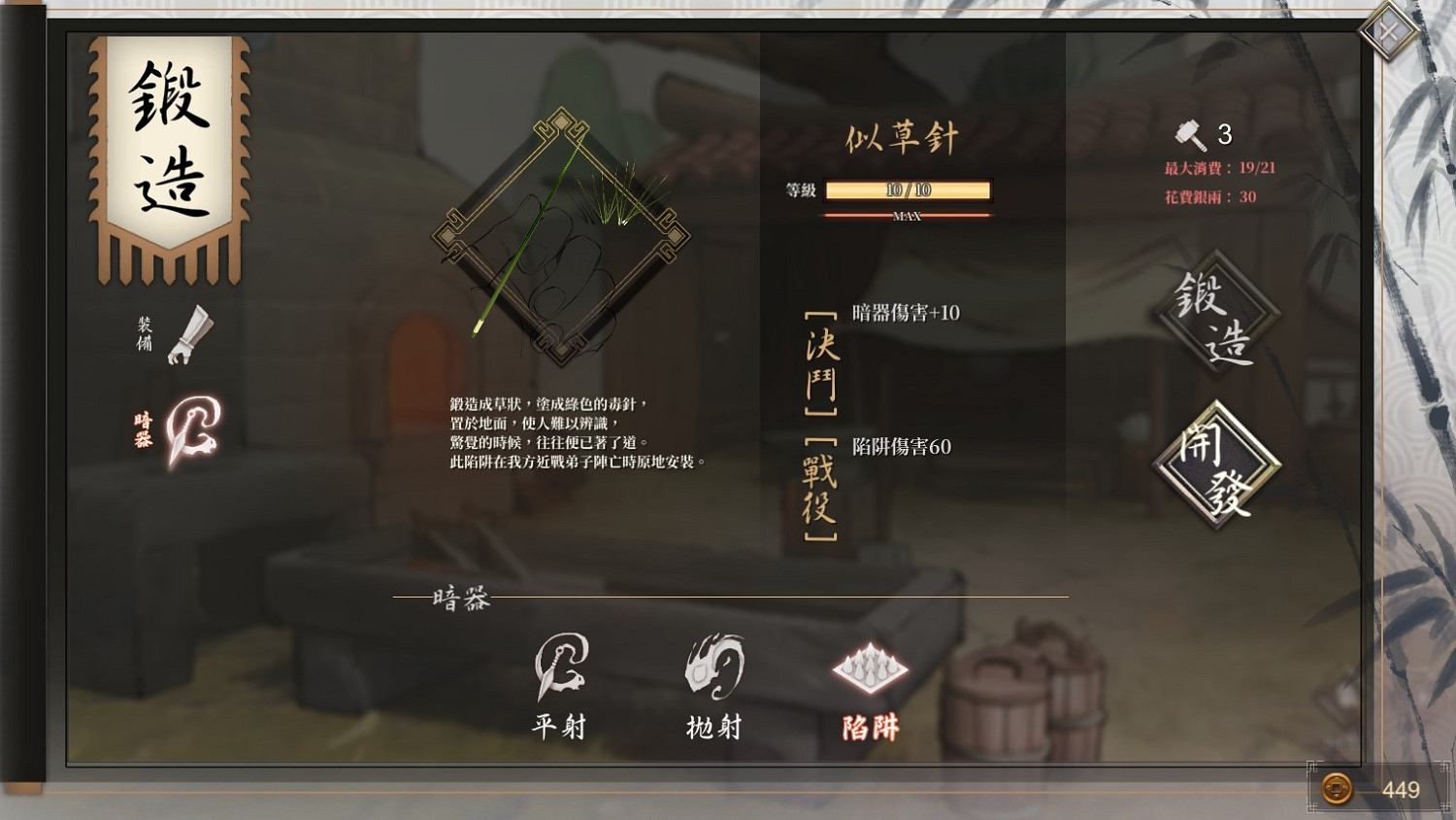 《活俠傳》各裝備效果一覽