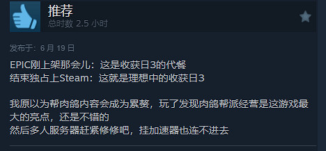 表現亮眼！《法外梟雄：滾石城》Steam“特別好評”