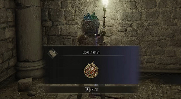 《艾爾登法環》紅種子護符獲取方法