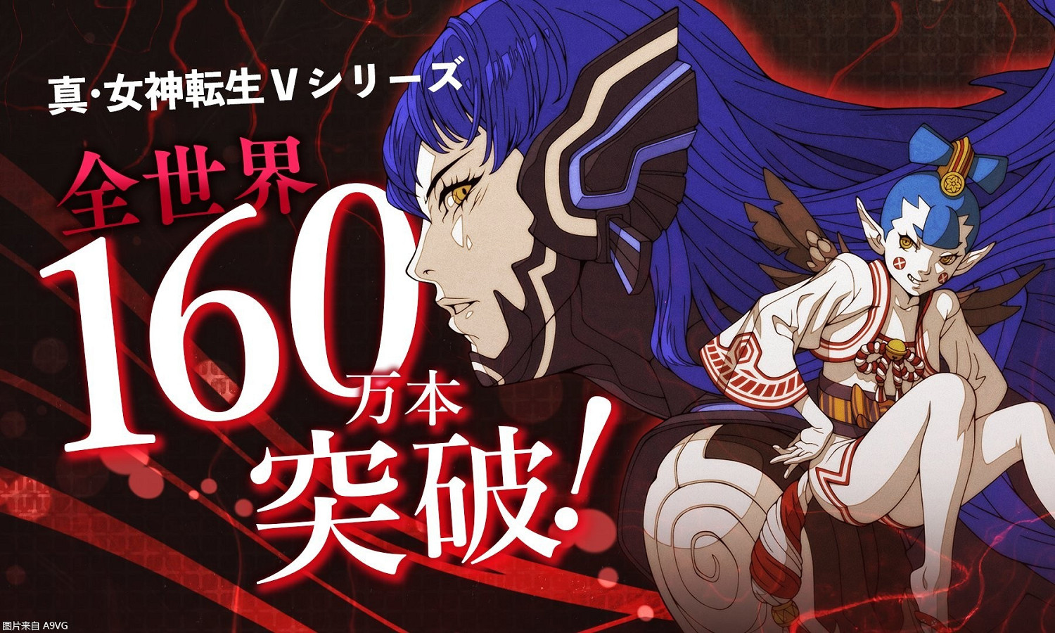 《真・女神轉生V》系列全球銷量累計突破160萬大關！